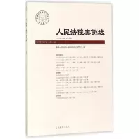 音像案例选中国应用法学研究所 编