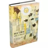 音像峡谷与路标 爱德华·托马斯诗全集(英)菲利普·爱德华·托马斯