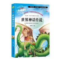 音像(彩图)人生书:世界神话传说程晓琼(2020)33190号