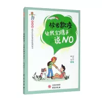 音像校园欺凌 让我们携手说NO赵利民