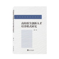 音像高校拔尖创新人才培养模式研究汪睿 著