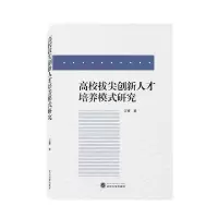 音像高校拔尖创新人才培养模式研究汪睿 著