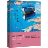 音像格列游记(英)乔纳森·斯威夫特(Jonathan Swift) 著;刘荣跃 译