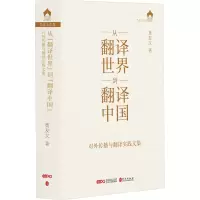 音像从翻译世界到翻译中国 对外传播与翻译实践文集黄友义