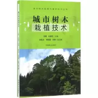 音像城市树木栽植技术刘勇,杜建军 主编