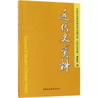 音像近代史资料近代史研究所《近代史资料》编辑部 编