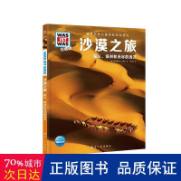 音像沙漠之旅(德)雅丽珊德拉·韦德斯