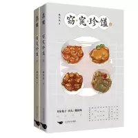 音像窈窕珍馐1+窈窕珍馐2(共2册)缘何故