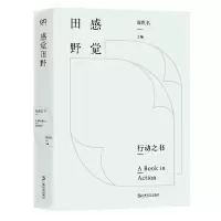 音像感觉田野(行动之书)编者:高世名|责编:肖海鸥//李若兰