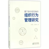 音像基于身份观视角的组织行为管理研究韦慧民,潘清泉 著