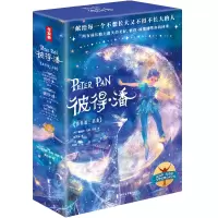 音像彼得·潘(共3册)(英)詹姆斯·马修·巴里
