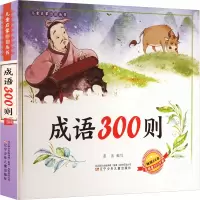 音像成语300则蓝盖 编