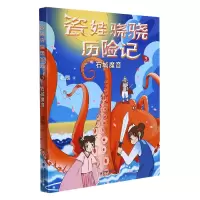 音像瓷娃骁骁历险记(3石城魔音)北辰