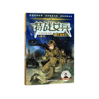 音像特战女兵(3大漠练兵)/八路叔叔少年军事小说八路著