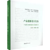 音像产品创新设计实务吴春茂 黄沛瑶
