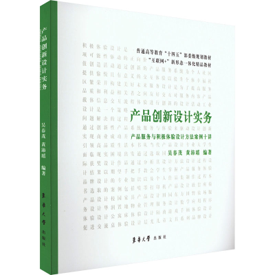 音像产品创新设计实务吴春茂 黄沛瑶