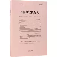 音像卡耐基写给女人(美)戴尔·卡耐基 著;达夫 编译