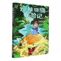 音像瓷娃骁骁历险记(4丹霞惊魂)北辰