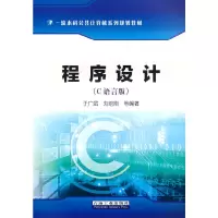 音像程序设计(C语言版)于广斌 编著