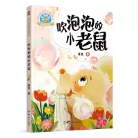 音像吹泡泡的小老鼠葛竞
