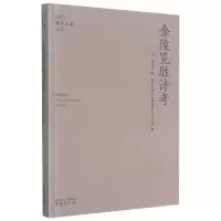 音像金陵览胜诗考/南京稀见文献丛刊周宝偀
