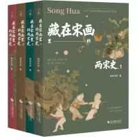 音像藏在宋画里的两宋史(1-4)南宋书房