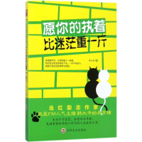音像愿你的执着比迷茫重一斤韩云朋 著