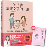 音像0~6岁决定女孩的一生(日)竹内爱莉花