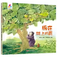 音像躲在树上的雨张秋生