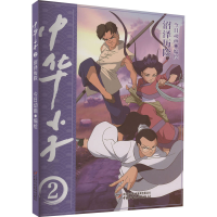 音像中华小子 沼泽历险今日动画 编绘