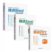 音像精进Word+Excel+PPT(共3册)编者:周庆麟//胡子平