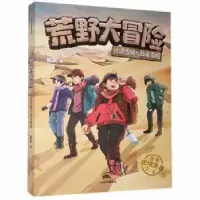 音像荒野大冒险:沙漠古城与致命毒蝎凯叔