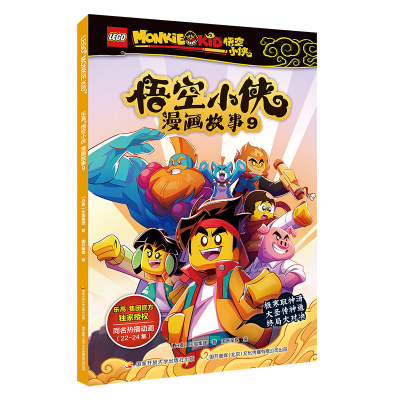 音像悟空小侠漫画故事9丹麦