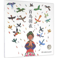 音像百鸟羽衣蔡皋 图文