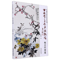 音像传统中国画技法详解(梅兰竹菊篇)王群英|责编:马涛