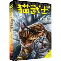 音像猫武士四部曲 2 战声渐近 新译本(英)艾琳·亨特