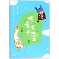 音像噗噜噗噜蜜安武林 著