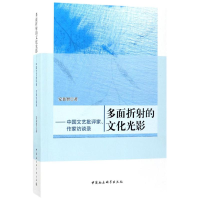 音像多面折的文化光影安裴智 著