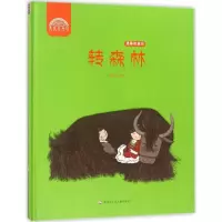 音像转森林李素萍 编绘