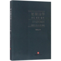 音像据法学易延友 著
