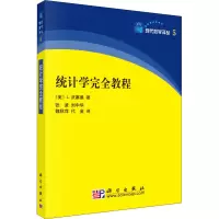 音像统计学完全教程(美)L.沃塞曼