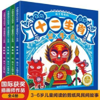 音像中国传统文化绘本 孩子看的十二生肖(全4册)柯渔