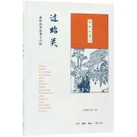 音像过昭关上海图书馆 编