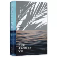 音像我喜欢生命根底里的宁静周国平 著 , 新经典 出品