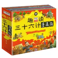 音像趣读三十六计漫画版套装4册(精装)陈青周