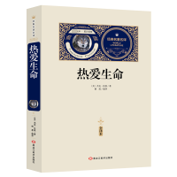 音像热爱生命(赠备考手册)[美]杰克?伦敦