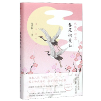 音像春苑桃花红(精)/风雅和歌郑民钦