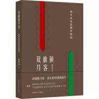 音像双旗镇刀客杨争光 著