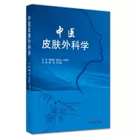 音像中医皮肤外科学康旭,李红毅
