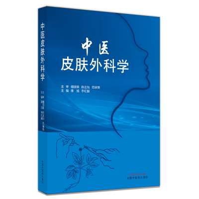 音像中医皮肤外科学康旭,李红毅